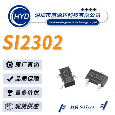 SI2302 丝印A2SHB SOT-23封装 N沟道 多规格场效应管 绝对优势