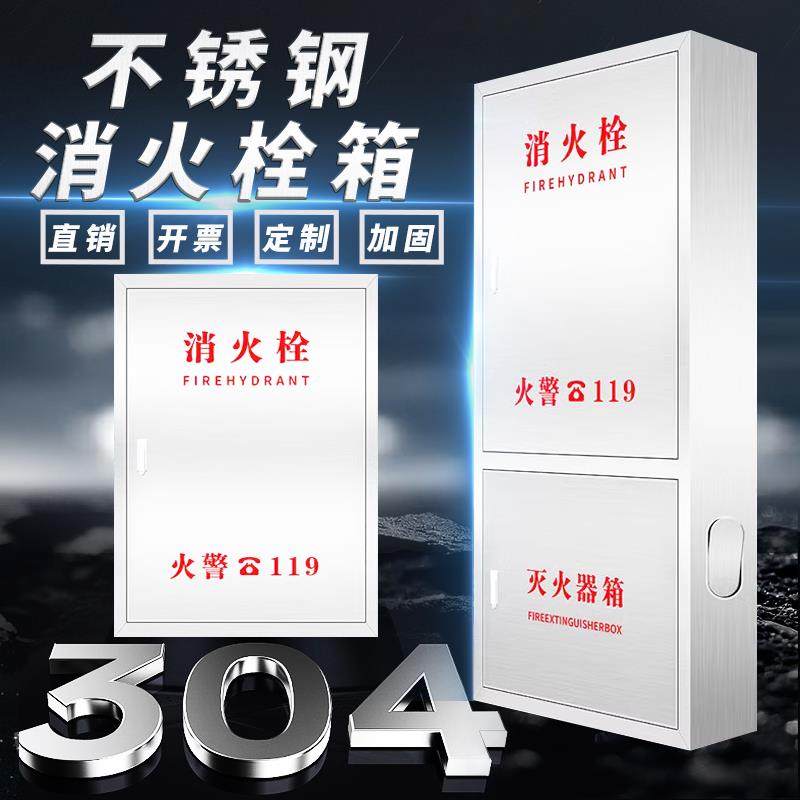 304不锈钢消火栓箱室外室内消防器材箱卷盘套装灭火器箱消防栓箱