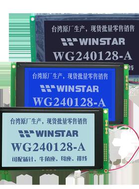WG240128A液晶屏 蓝屏 WG240128原装屏 电梯液晶屏 5V WG240128A