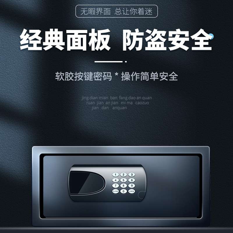 酒店保险箱 小型家用保险柜 防盗电子密码办公室文件储物保管箱