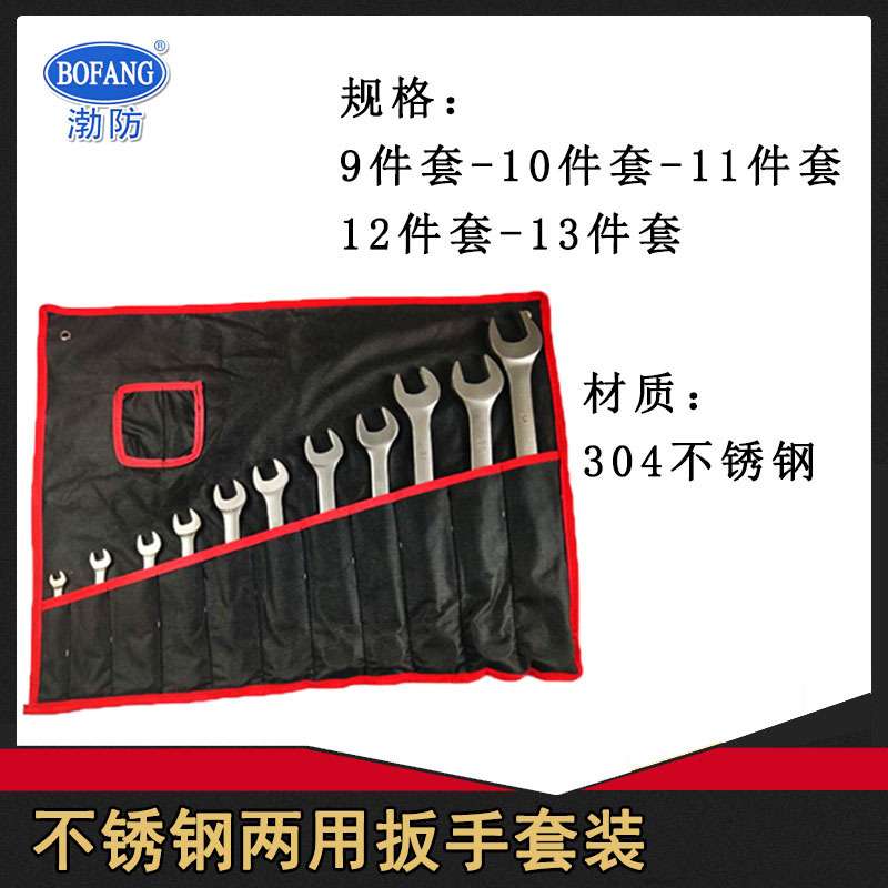 牌304不锈钢两用扳手套装防磁呆梅两用扳手组合套装9-13件X20