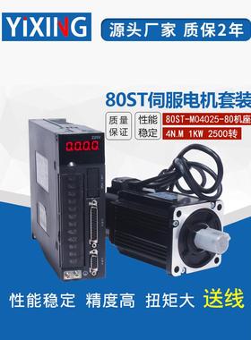 80ST-M04025交流伺服电机套装1KW4N一川伺服驱动器电机1000W送线