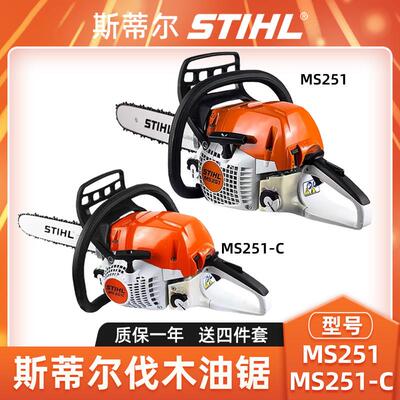 STIHL斯蒂尔油锯MS251 MS251-C伐木锯森林消防汽油锯砍树切割炼锯