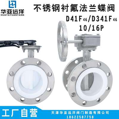 304316L全不锈钢衬四氟板法兰式蝶阀D341F4-16P涡轮手柄动DN80100