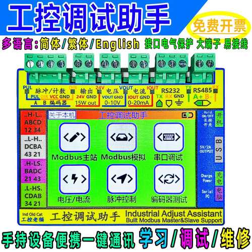 Modbus通讯调试工具电压电流脉冲信号发生器串口电表工控调试助手