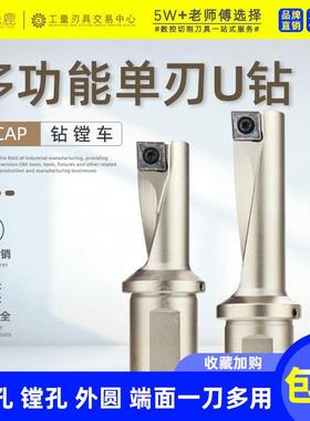单刃u钻多功能钻头TCAP镗孔钻孔车外圆刀杆刀具小径暴力钻快速钻