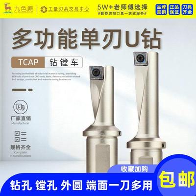 单刃u钻多功能钻头TCAP镗孔钻孔车外圆刀杆刀具小径暴力钻快速钻