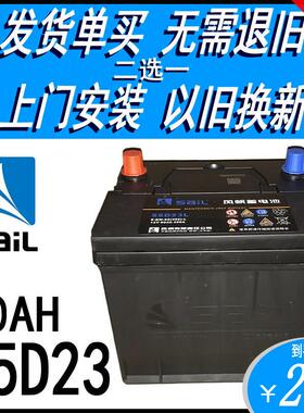 风帆汽车12V60AH电瓶55D23L6-QW-60YD朗动名图哈弗H6K3汽车蓄电池