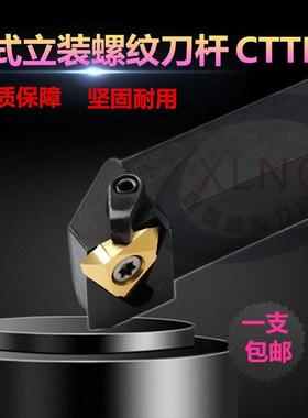 外螺纹刀杆数控螺纹车刀立装立式车刀杆CTTR2020/2525M16车床刀