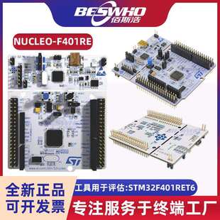 NUCLEO-F401RE STM32F401RE ST开发板401RE微控制器