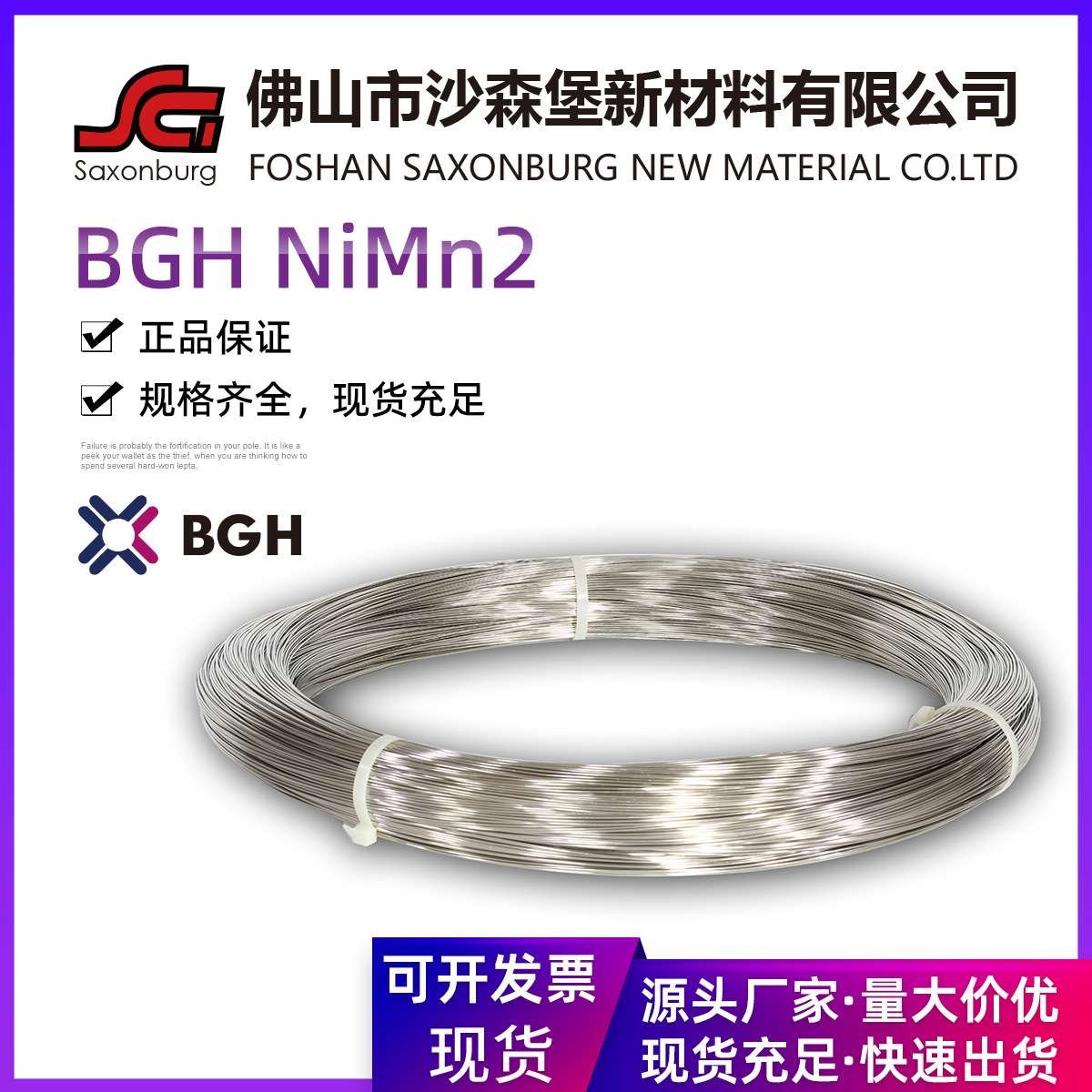 德国BGH纯镍电热丝NiMn2电阻丝发热丝电灯引线用含锰灯丝德国进口