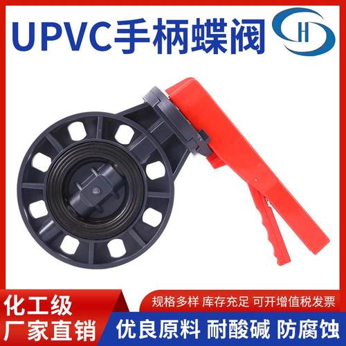 UPVC手柄蝶阀法兰塑胶对夹耐酸碱管道塑料阀门密封蝶阀开关