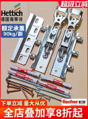 Hettich/海蒂诗隐形吊码固定配件橱柜挂件隐藏挂码重型吊柜安装