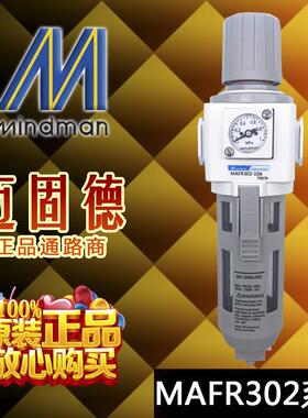 原装现货Mindman金器MAFR302-8A/10A/15A-D及MAF302G/D调压过滤器