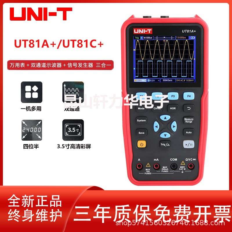 优利德UT81A+/UT81C+手持双通道示波万用表三合一高精度示波器