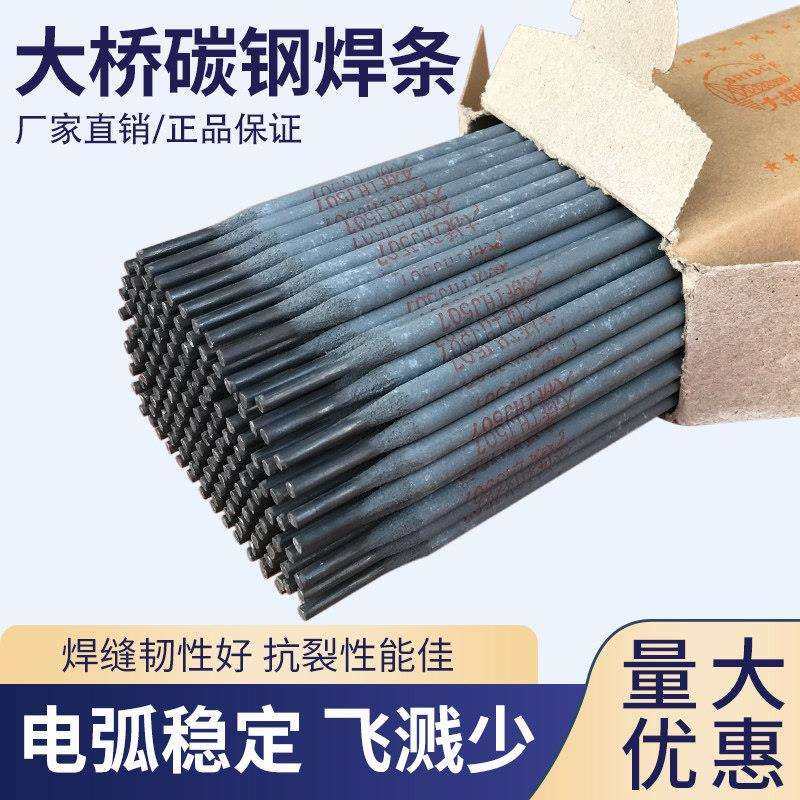 大桥牌电焊条J507J506J427J502直流高强度焊条碳钢2.5 3.2 4.0mm,汽车零部件/养护/美容/维保,正时链条,淘宝优惠券,粉丝福利购,淘宝优惠卷