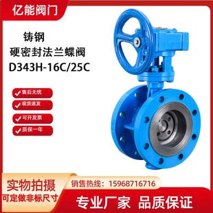 10CD341H三偏心阀门 25C 硬密封法兰蝶阀铸钢涡轮手动国标D343H