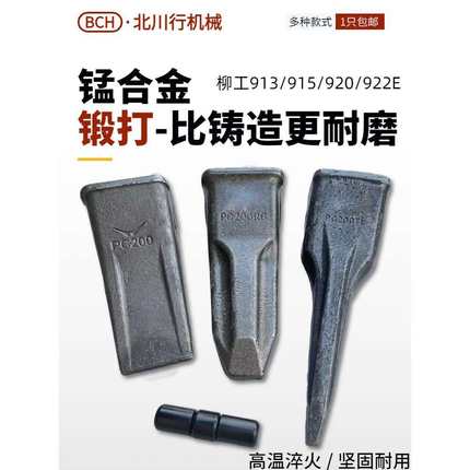 柳工挖机913 915 920 922E中卡斗齿牙齿锻打岩石齿销子齿根尖齿销