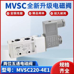 两位五通电磁阀MVSC220 4E1气阀气缸换向阀DC24V气动电磁阀AC220V