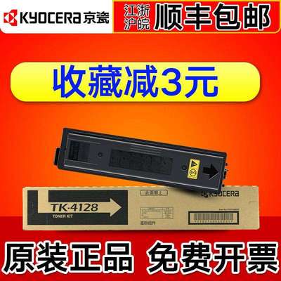 原装正品京瓷2010粉盒 京瓷4128粉盒 taskalfa2010 2011打印机墨