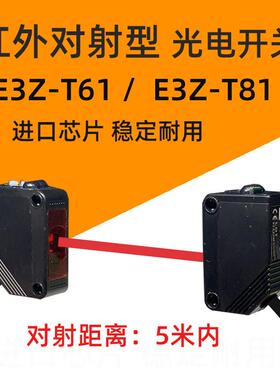 小体积红外线对射光电开关E3Z-T61 E3Z-T81 5米 LT61激光传感器