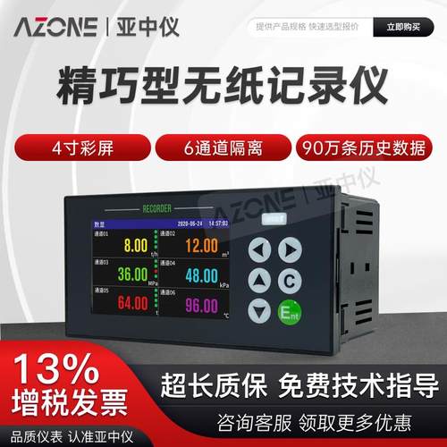 亚中仪精巧型无纸记录仪温度工业级曲线电压数据多通道监测记录仪