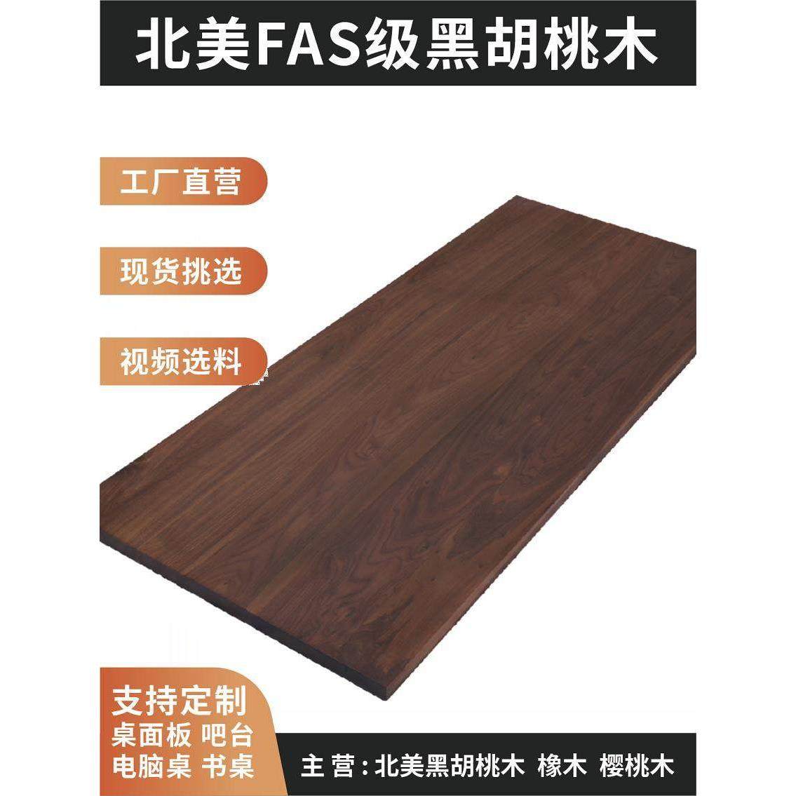 黑胡桃木板黑胡桃桌面板胡桃木桌板樱桃木板榉木板吧台板台面定制,基础建材,原木板/实木板,淘宝优惠券,粉丝福利购,淘宝优惠卷