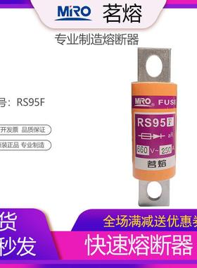 MRO茗熔RS95F 快速熔断器保险管保险丝熔芯熔断体200A 250A 150A