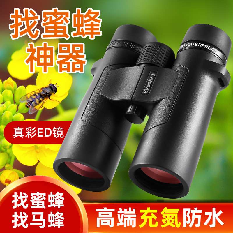 艾斯基捕手系列10x42ED双筒望远镜高倍高清户外防水专业寻找蜜蜂