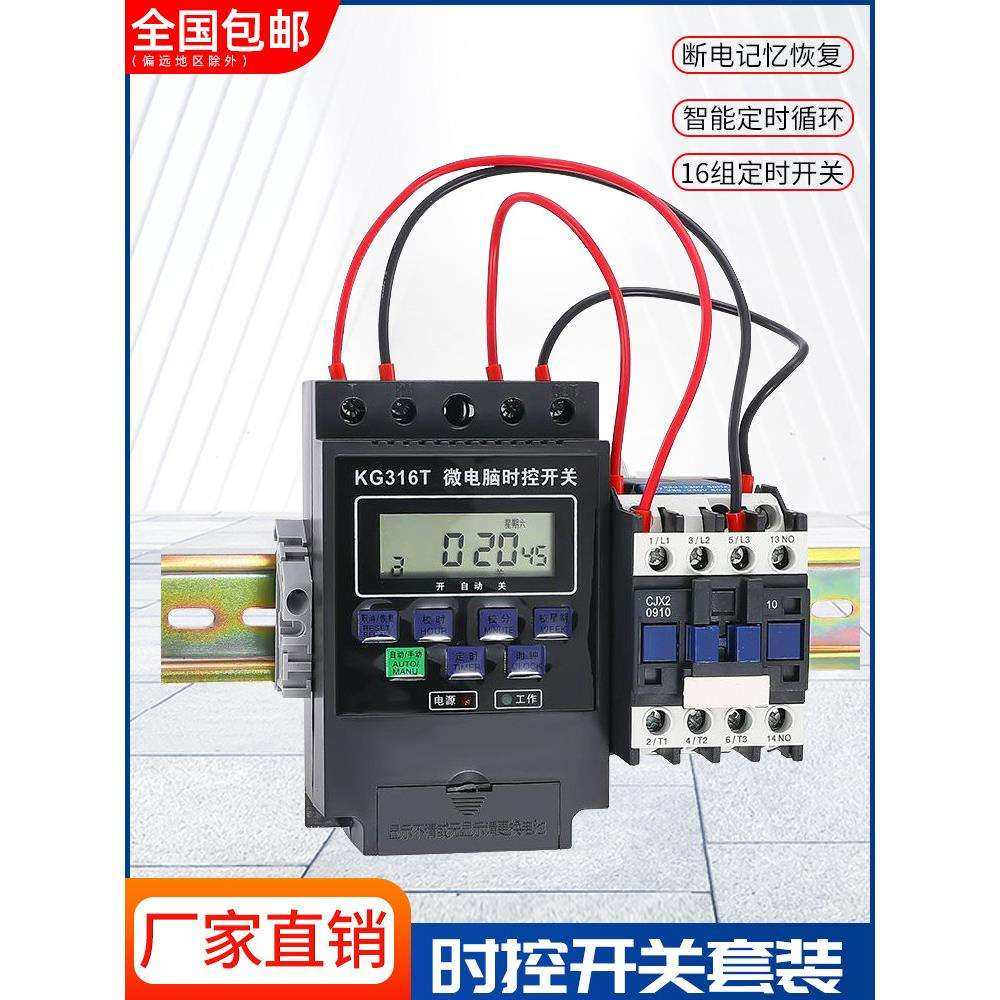 大功率时控开关220V定时开关380V单相水泵增氧自动断电时间控制器,汽车零部件/养护/美容/维保,正时链条,淘宝优惠券,粉丝福利购,淘宝优惠卷