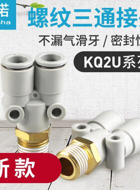 气管Y型外丝三通接头KQ2U04-M5A/KQ2U06-01AS/KQ2U08-02AS/KQ2U10