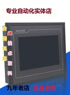 昆仑通态触摸屏4.3寸TPC4013Ef/4013El/4023Ei/1570Gi/1071Gt/Gi