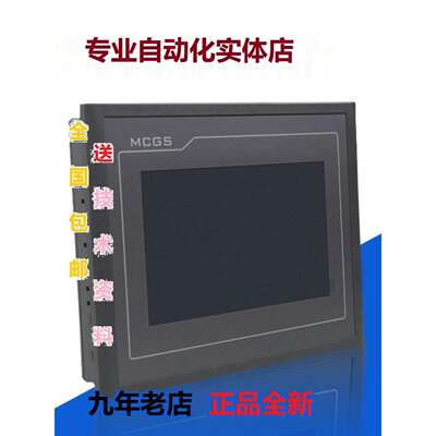 昆仑通态触摸屏4.3寸TPC4013Ef/4013El/4023Ei/1570Gi/1071Gt/Gi