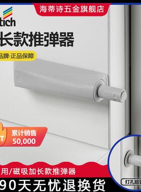 Hettich海蒂诗按压式推弹器反弹器衣橱柜磁吸弹门铰链按弹碰碰开