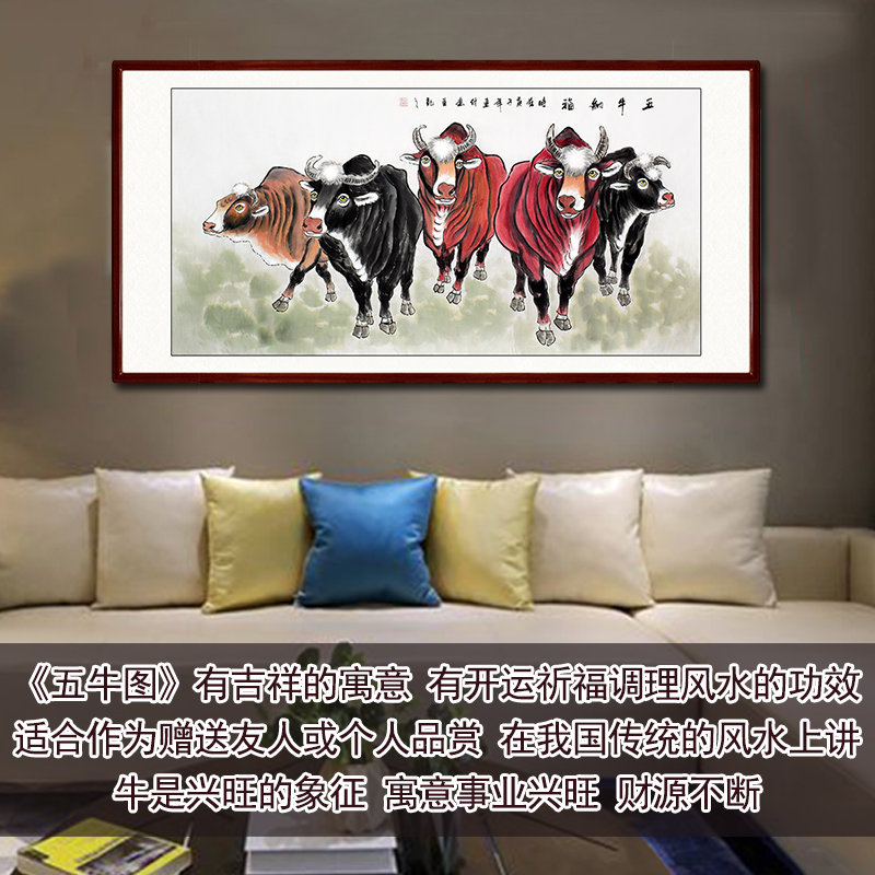 纯手绘五牛图国画客厅办公室酒店装饰画挂画芯卷轴可有框镇宅招财图片