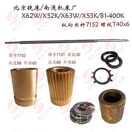 北京铣床X62W/X52K/X63W/52K 纵向丝杆7152 T40*6 长1634螺母丝杆