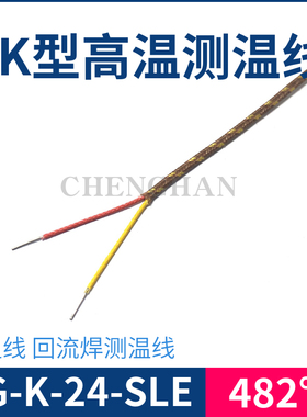 K型玻璃纤维测温线 2*0.5测温线热电偶线KX 炉温热电偶线GG-K-24