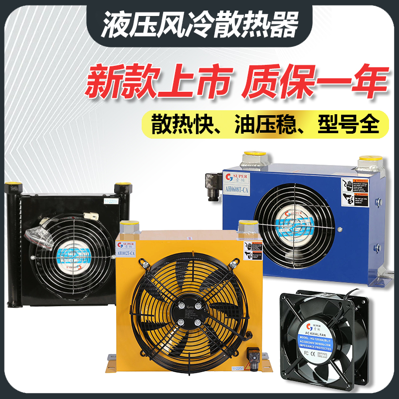液压风冷却器AH1012T-CA油冷散热器油箱风冷机AF0510油站散热风扇