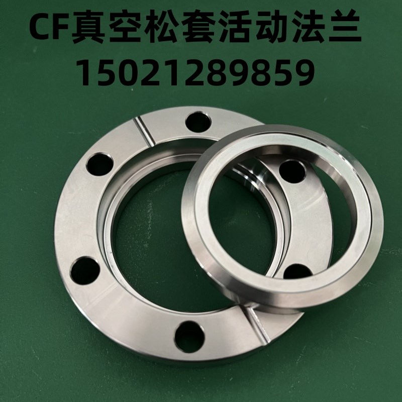 CF超真空松套内焊法兰 活动 活套法兰 CF16 25 35 50 63 100 150