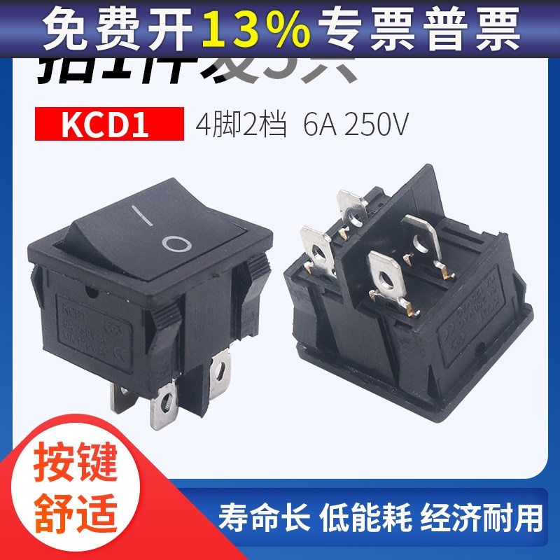 按键船型开关 KCD1-201单联2路4脚2档两位形黑色波动电源按钮翘板