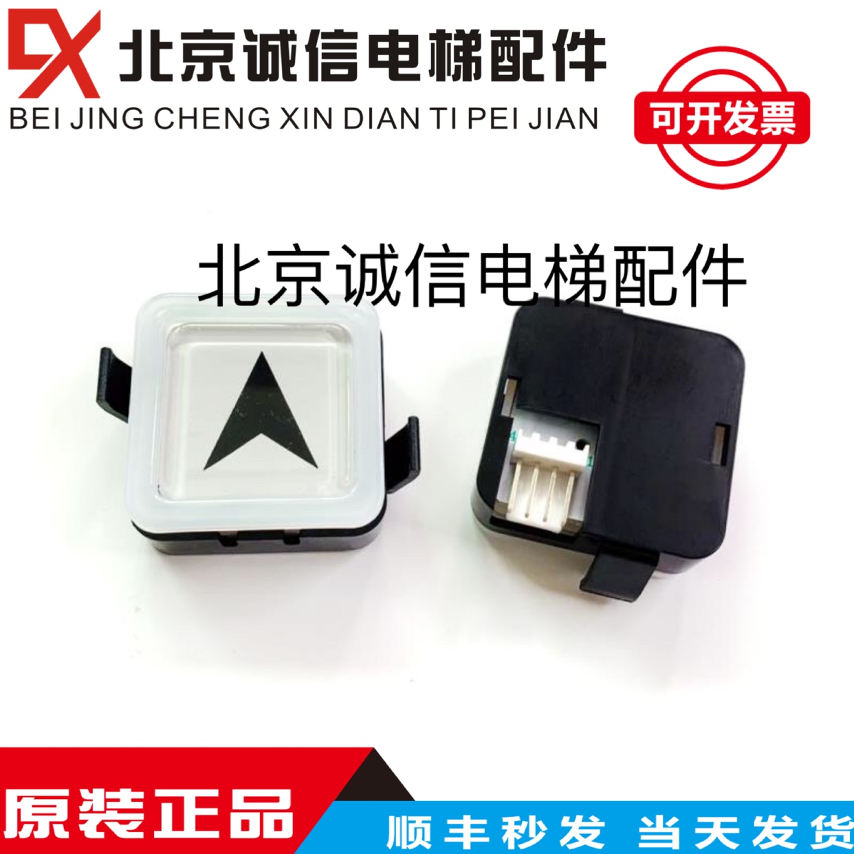 电梯按钮BS34C 西子奥的斯白光蓝光外呼按键方形按钮 电梯配件