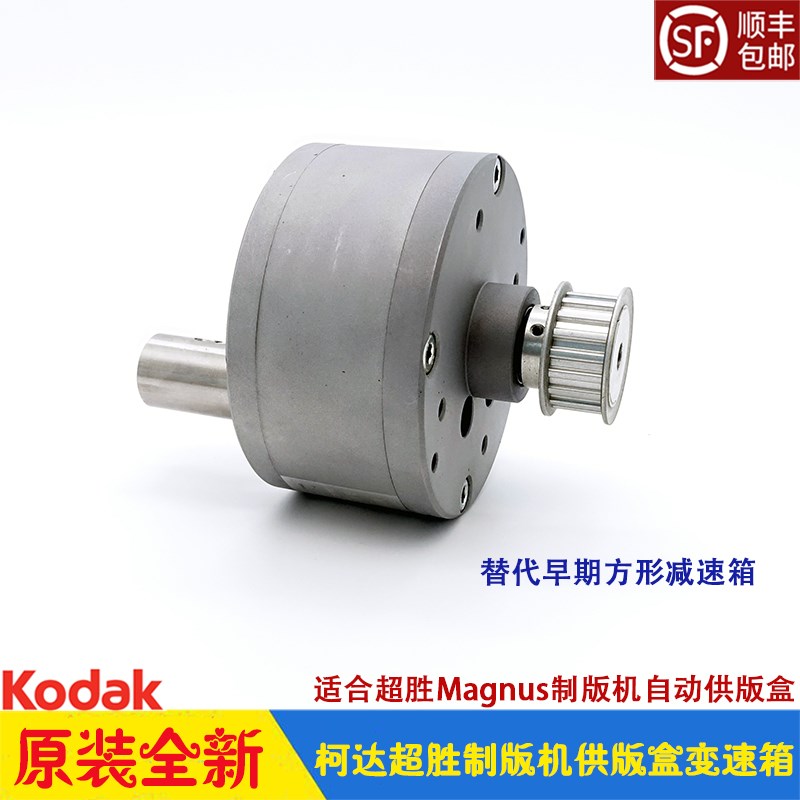 柯达CTP制版机超胜Magnus800自动供版盒减速器变速箱 Kodak Q800