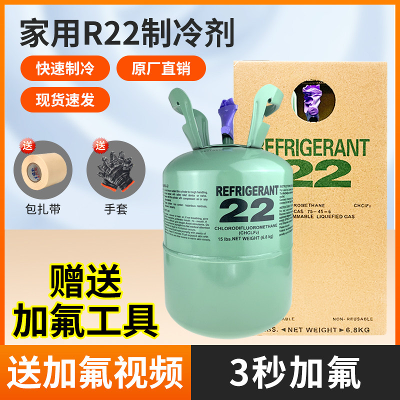 家用r22制冷剂空调加氟氟利昂工具套装专用氟10公斤制冷液雪种氨