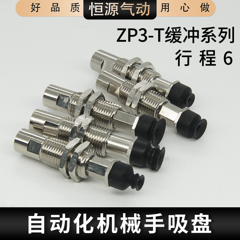 SMC型矮小吸盘迷你吸杆吸嘴金具ZP3-T06BNJ6-B5T06UMNK6 08UMS BS