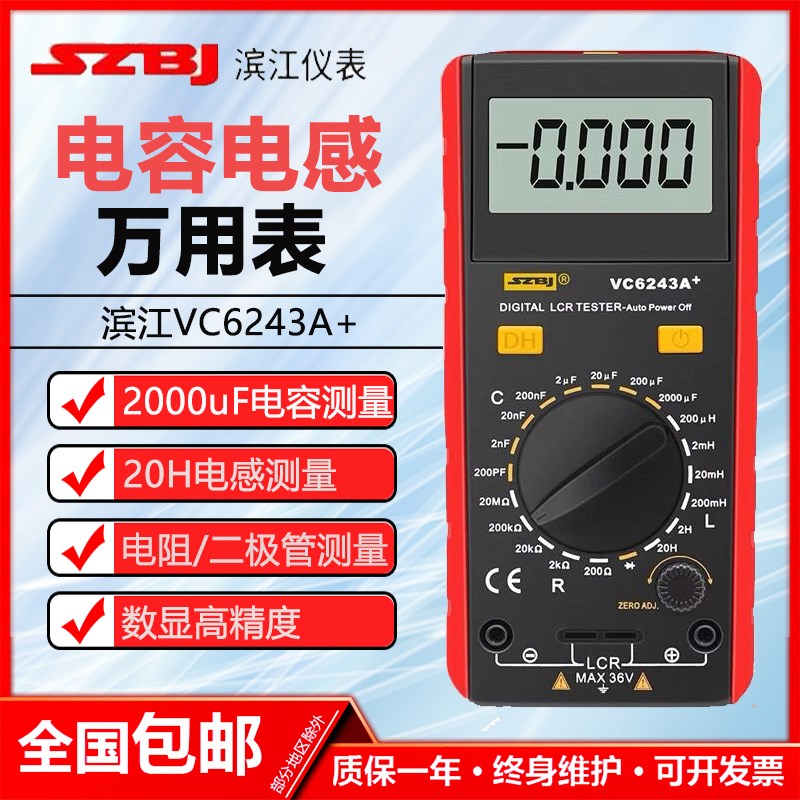 滨江VC6243A+数字电感电容表 电感电容电阻测量 LCR测试仪