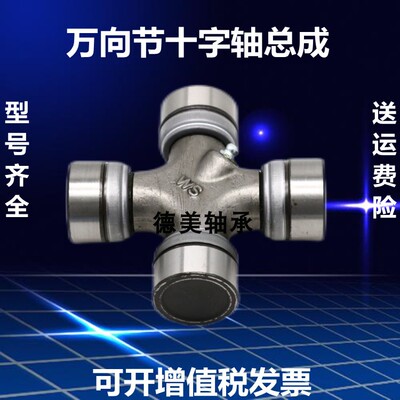 万向节十字轴承传动轴总成BJ130 NJ131 EQ140 CA-1160K2 39旋耕机