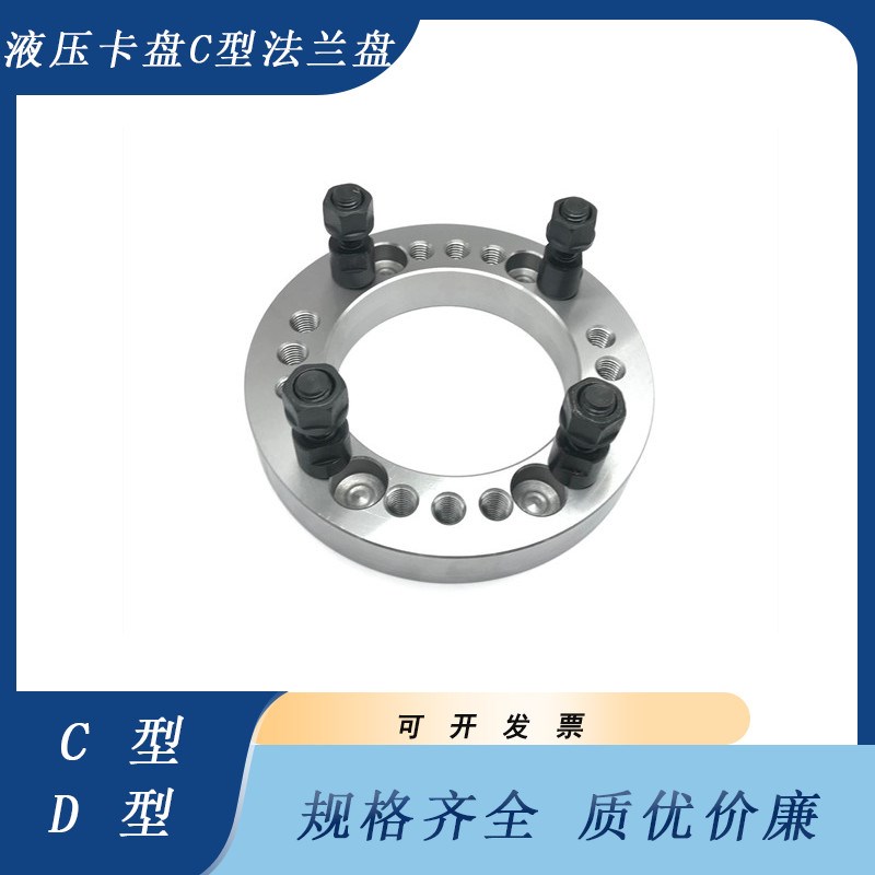 液压三爪卡盘法兰盘车床主轴连接盘C型 D型安装盘C5 C6 C8 D6 D8