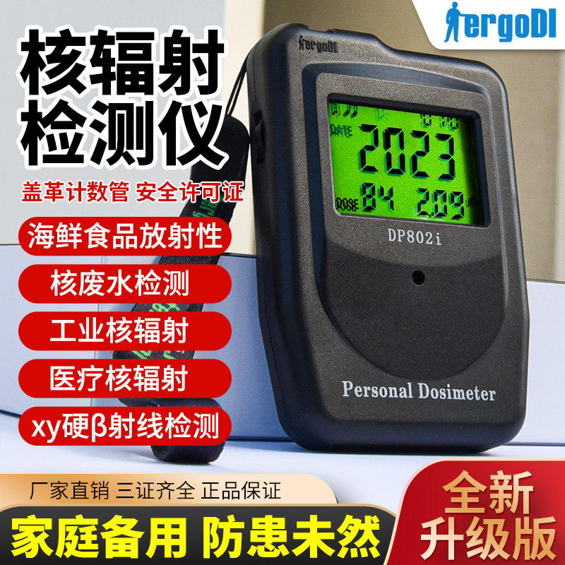 日本核辐射检测仪家用核污染检测盖革计数器食品放射性测试仪器