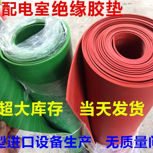 绝缘塑胶垫10KV高压绝缘橡胶板5mm绝缘橡胶垫8mm绝缘胶板绝缘垫地