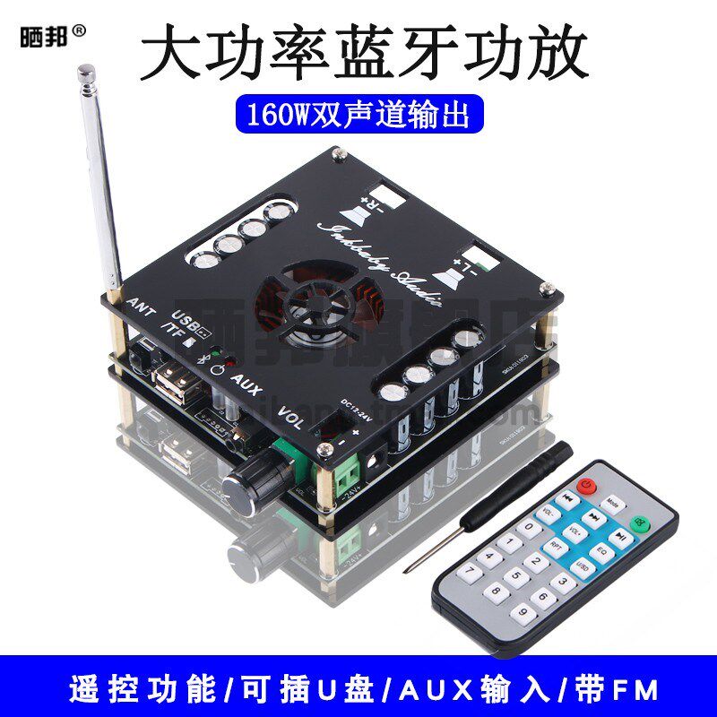 蓝牙5.0数字功放板TDA7498E超大功率160W*2双声道 带收音 带电源